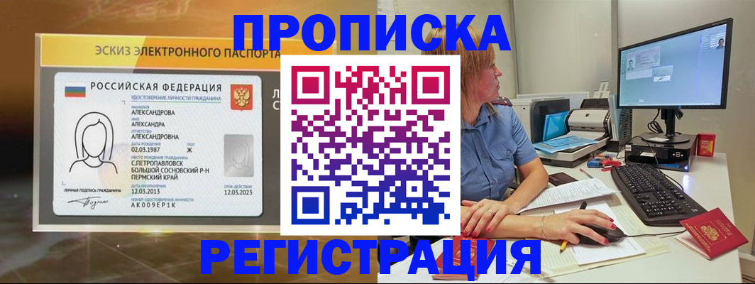 прописка 2025 в Урени