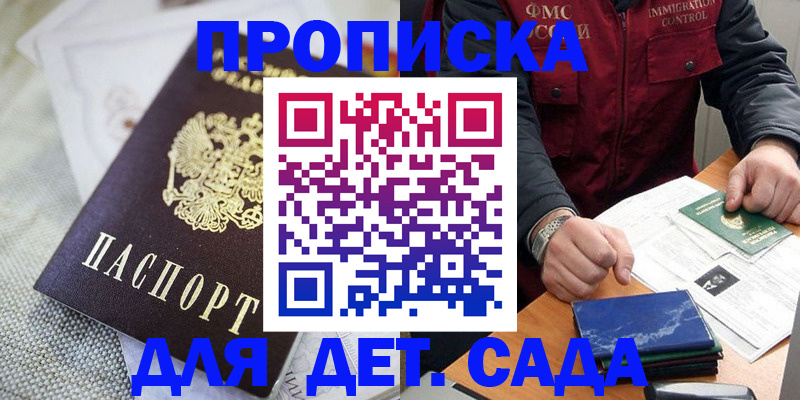 прописка для работы в Урени
