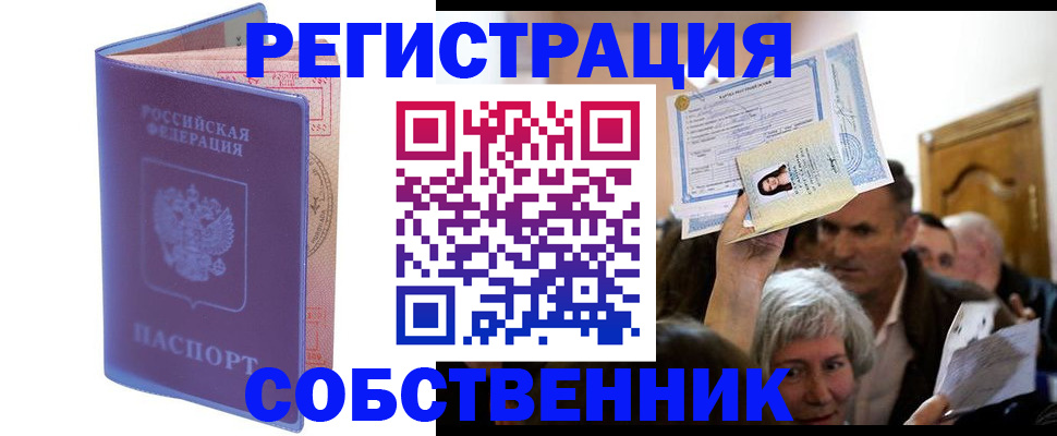прописка 2025 в Урени